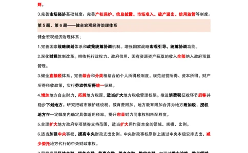 纯背诵版政治理论考前100题_2026考公资料_（05）超格_行测申论2025超格合集(行测&申论&政治理论)_政治理论2025超哥政治理论200题+100题CG