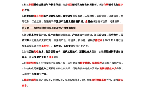 纯背诵版政治理论考前100题_2026考公资料_（05）超格_行测申论2025超格合集(行测&申论&政治理论)_政治理论2025超哥政治理论200题+100题CG