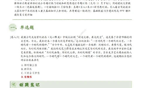 第八套大李子肖八速背刷题笔记_2026考公资料_（49）政治理论合集_政治理论合集_2025考研政治_11.大李子_07.肖八选择题讲解_带背笔记