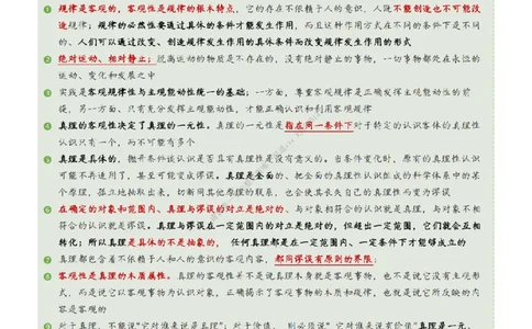 第八套大李子肖八速背刷题笔记_2026考公资料_（49）政治理论合集_政治理论合集_2025考研政治_11.大李子_07.肖八选择题讲解_带背笔记