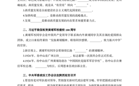 6月下背诵手册_2026考公资料_（11）小黑（离职去上岸村了）_公基时政政治理论小黑合集（2024+2025）_时政2024中公小黑时政_时政刷题+母题爆破+重大会议+密卷+背诵手册+盲盒福利