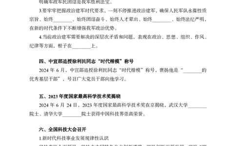 6月下背诵手册_2026考公资料_（11）小黑（离职去上岸村了）_公基时政政治理论小黑合集（2024+2025）_时政2024中公小黑时政_时政刷题+母题爆破+重大会议+密卷+背诵手册+盲盒福利