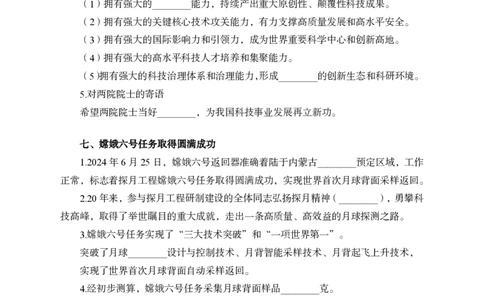 6月下背诵手册_2026考公资料_（11）小黑（离职去上岸村了）_公基时政政治理论小黑合集（2024+2025）_时政2024中公小黑时政_时政刷题+母题爆破+重大会议+密卷+背诵手册+盲盒福利