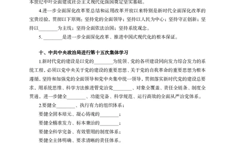 6月下背诵手册_2026考公资料_（11）小黑（离职去上岸村了）_公基时政政治理论小黑合集（2024+2025）_时政2024中公小黑时政_时政刷题+母题爆破+重大会议+密卷+背诵手册+盲盒福利