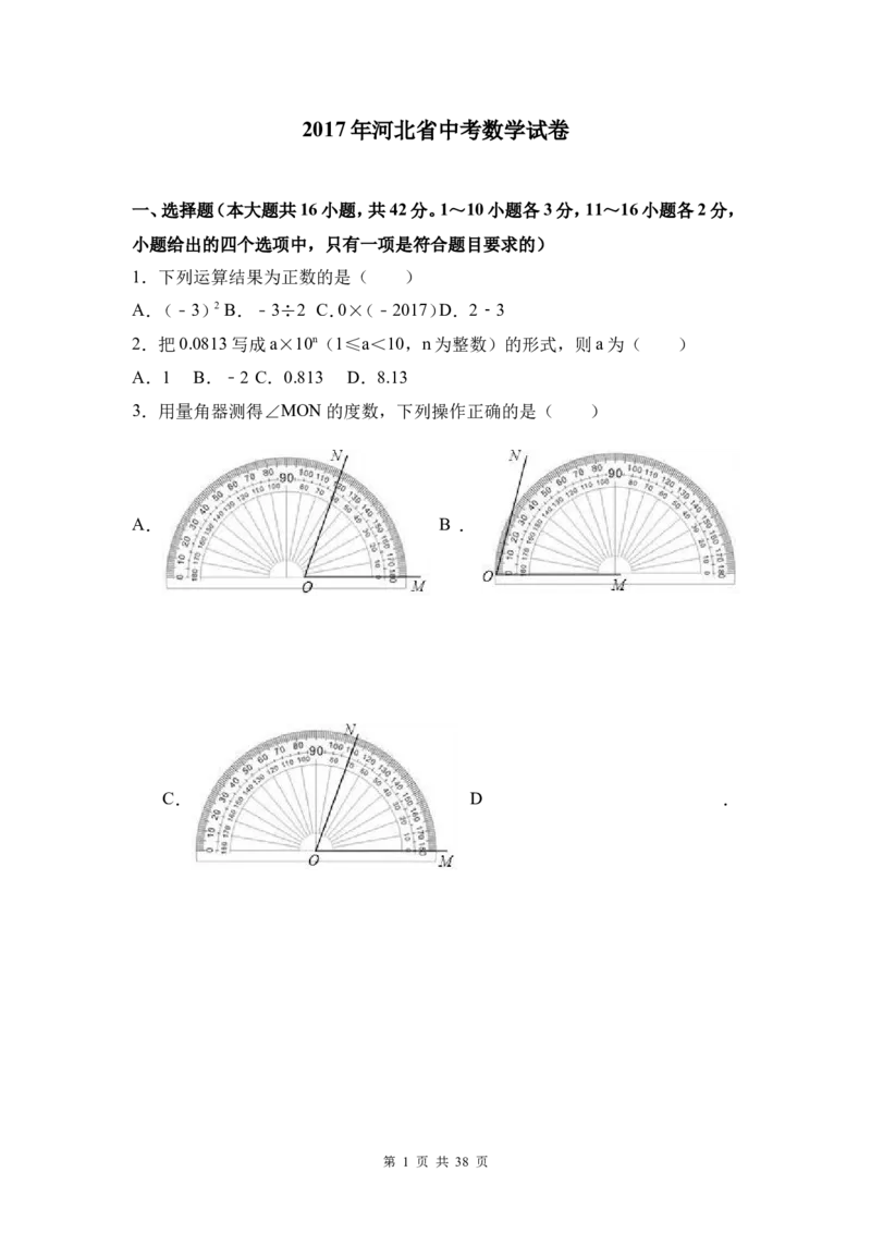 2017年河北省中考数学试题及答案_中考真题_2.数学中考真题2015-2024年_地区卷_河北数学08-23