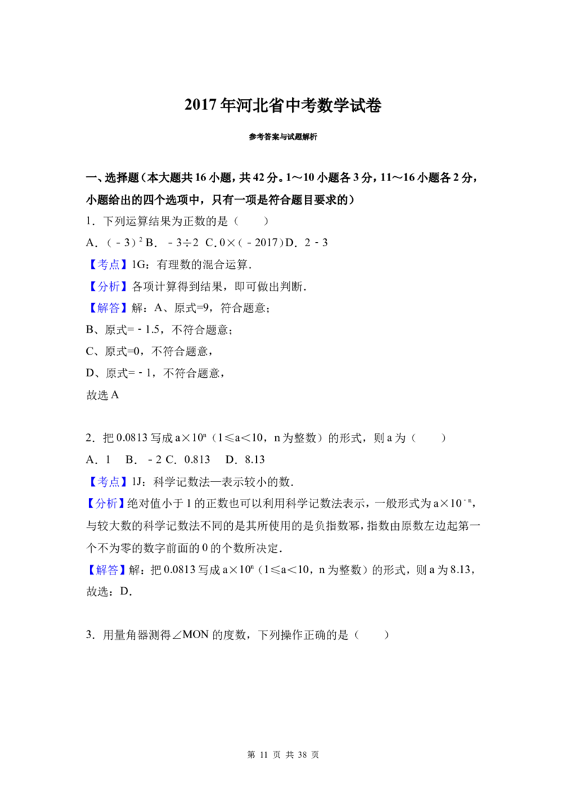 2017年河北省中考数学试题及答案_中考真题_2.数学中考真题2015-2024年_地区卷_河北数学08-23