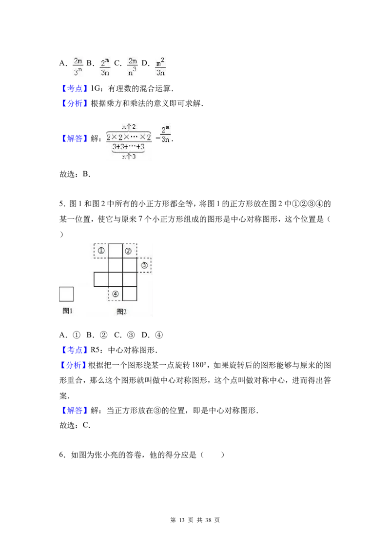 2017年河北省中考数学试题及答案_中考真题_2.数学中考真题2015-2024年_地区卷_河北数学08-23