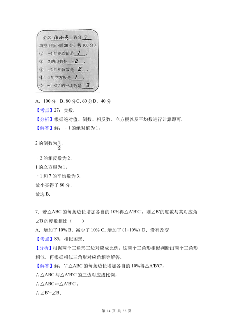2017年河北省中考数学试题及答案_中考真题_2.数学中考真题2015-2024年_地区卷_河北数学08-23