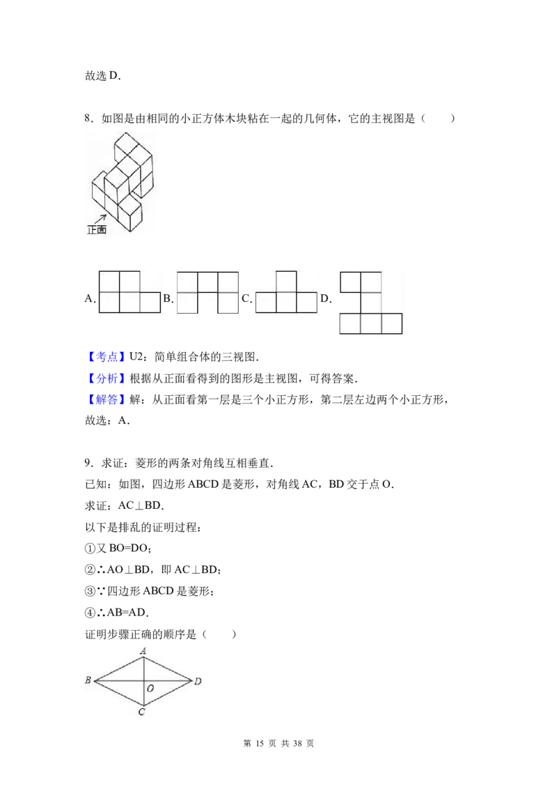 2017年河北省中考数学试题及答案_中考真题_2.数学中考真题2015-2024年_地区卷_河北数学08-23
