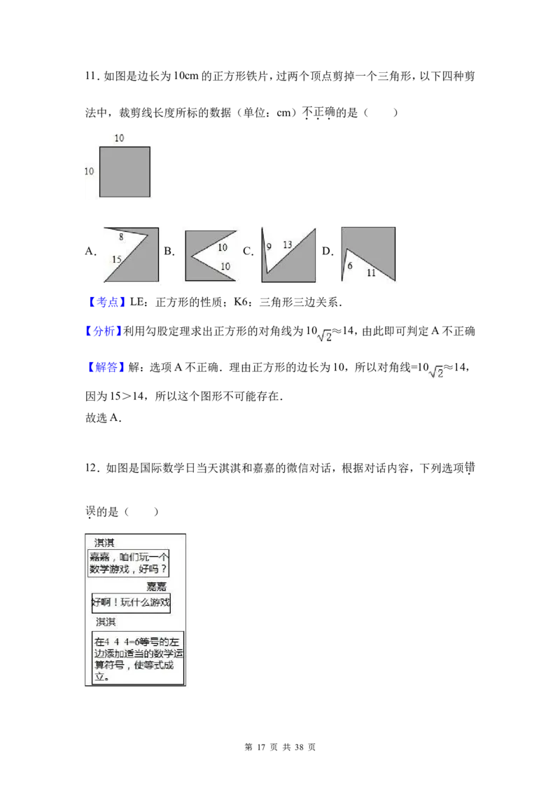 2017年河北省中考数学试题及答案_中考真题_2.数学中考真题2015-2024年_地区卷_河北数学08-23