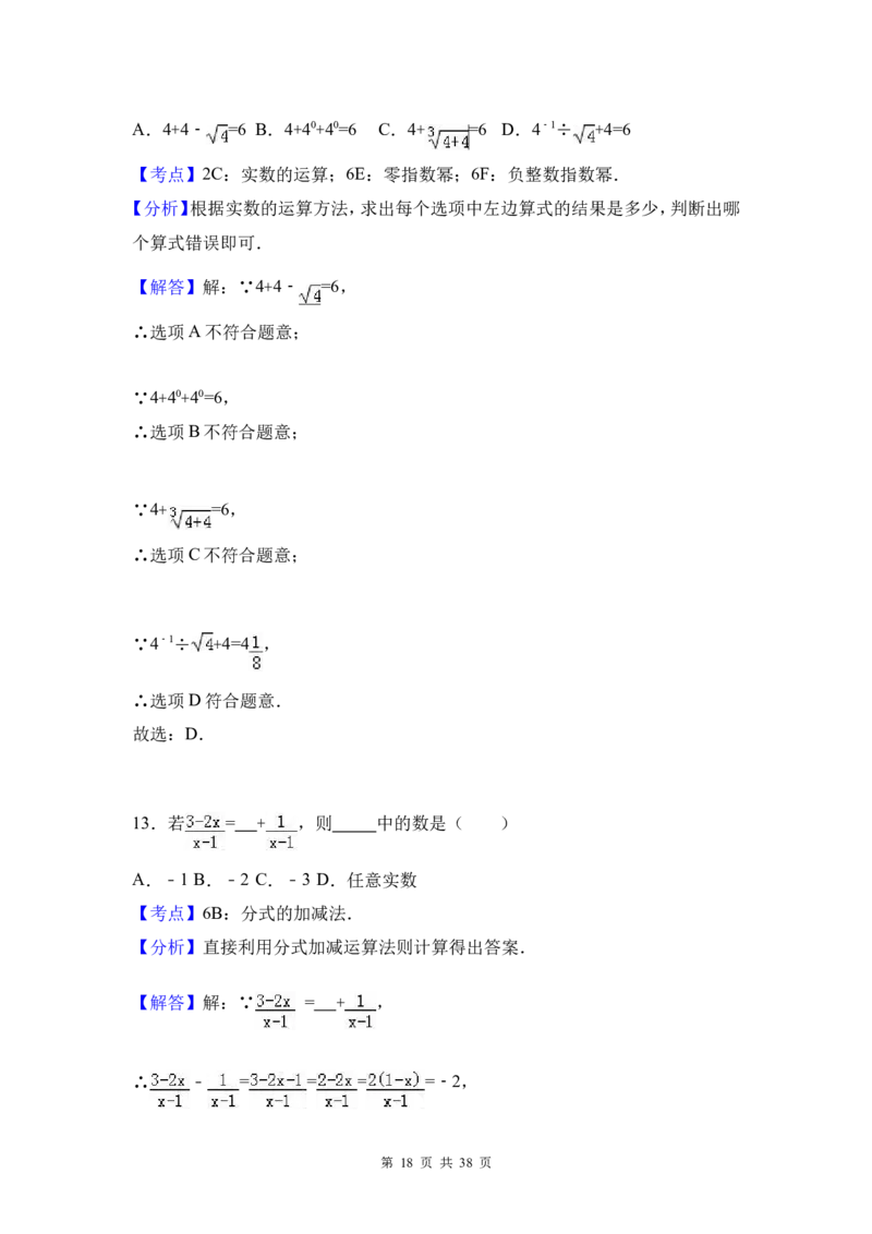 2017年河北省中考数学试题及答案_中考真题_2.数学中考真题2015-2024年_地区卷_河北数学08-23