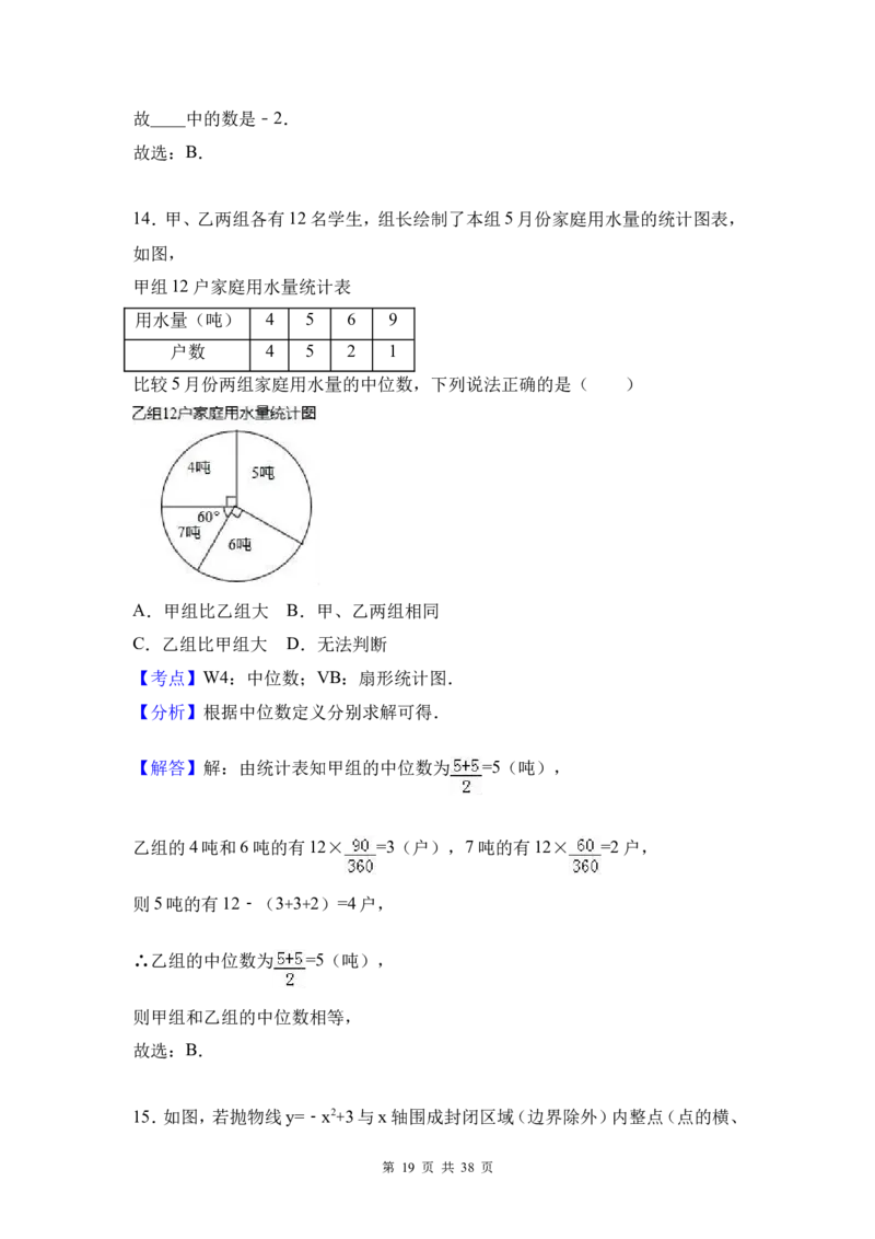 2017年河北省中考数学试题及答案_中考真题_2.数学中考真题2015-2024年_地区卷_河北数学08-23