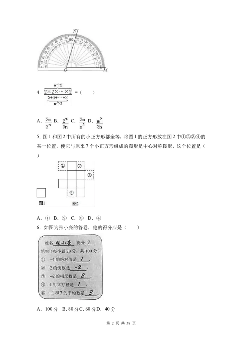 2017年河北省中考数学试题及答案_中考真题_2.数学中考真题2015-2024年_地区卷_河北数学08-23