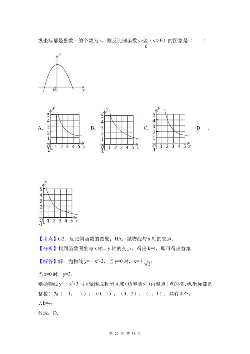 2017年河北省中考数学试题及答案_中考真题_2.数学中考真题2015-2024年_地区卷_河北数学08-23