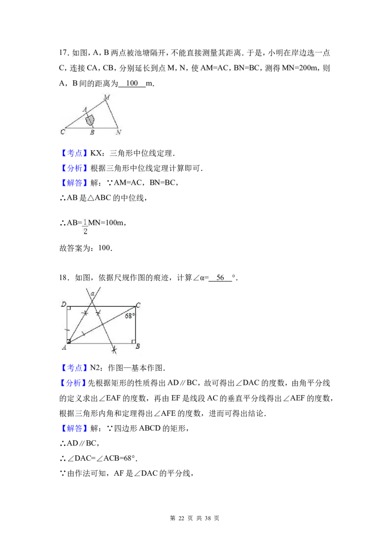 2017年河北省中考数学试题及答案_中考真题_2.数学中考真题2015-2024年_地区卷_河北数学08-23
