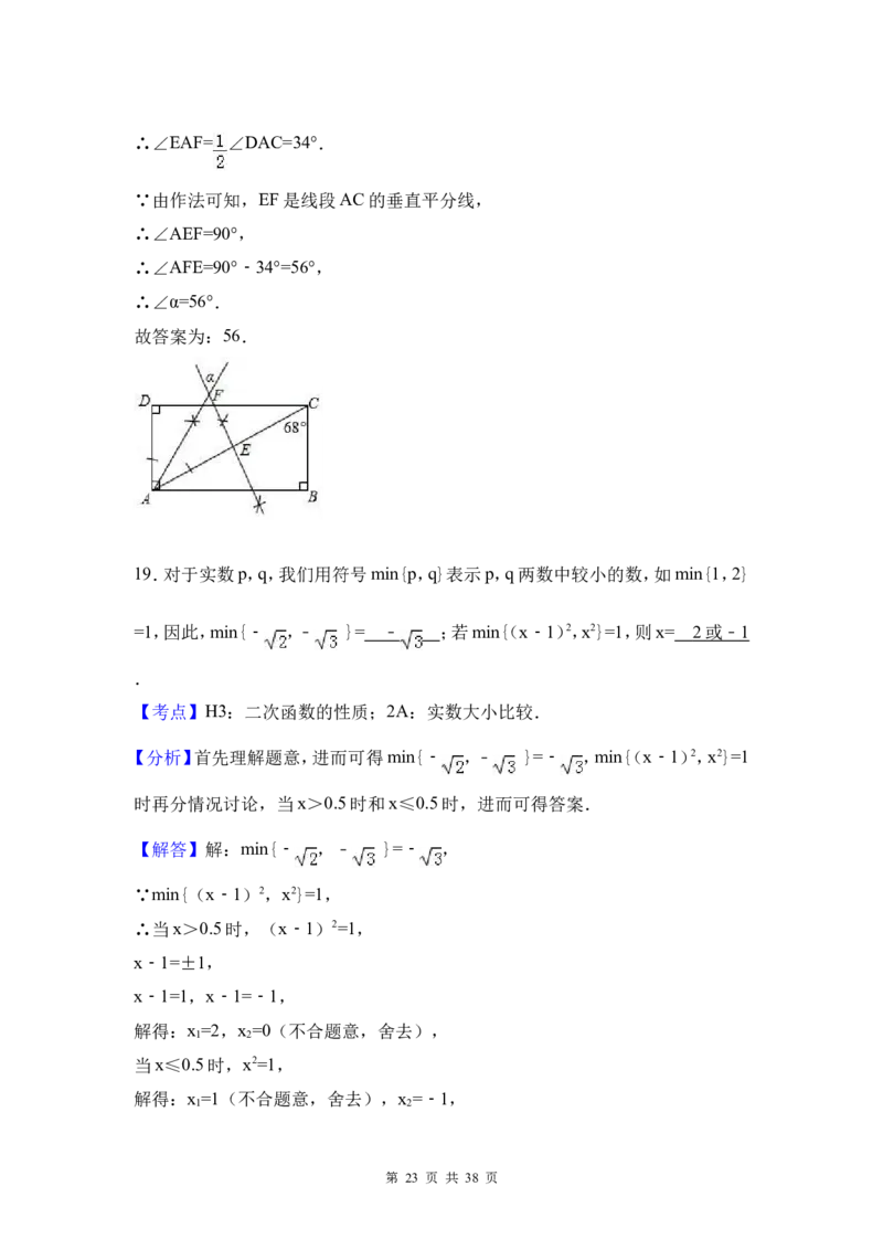 2017年河北省中考数学试题及答案_中考真题_2.数学中考真题2015-2024年_地区卷_河北数学08-23
