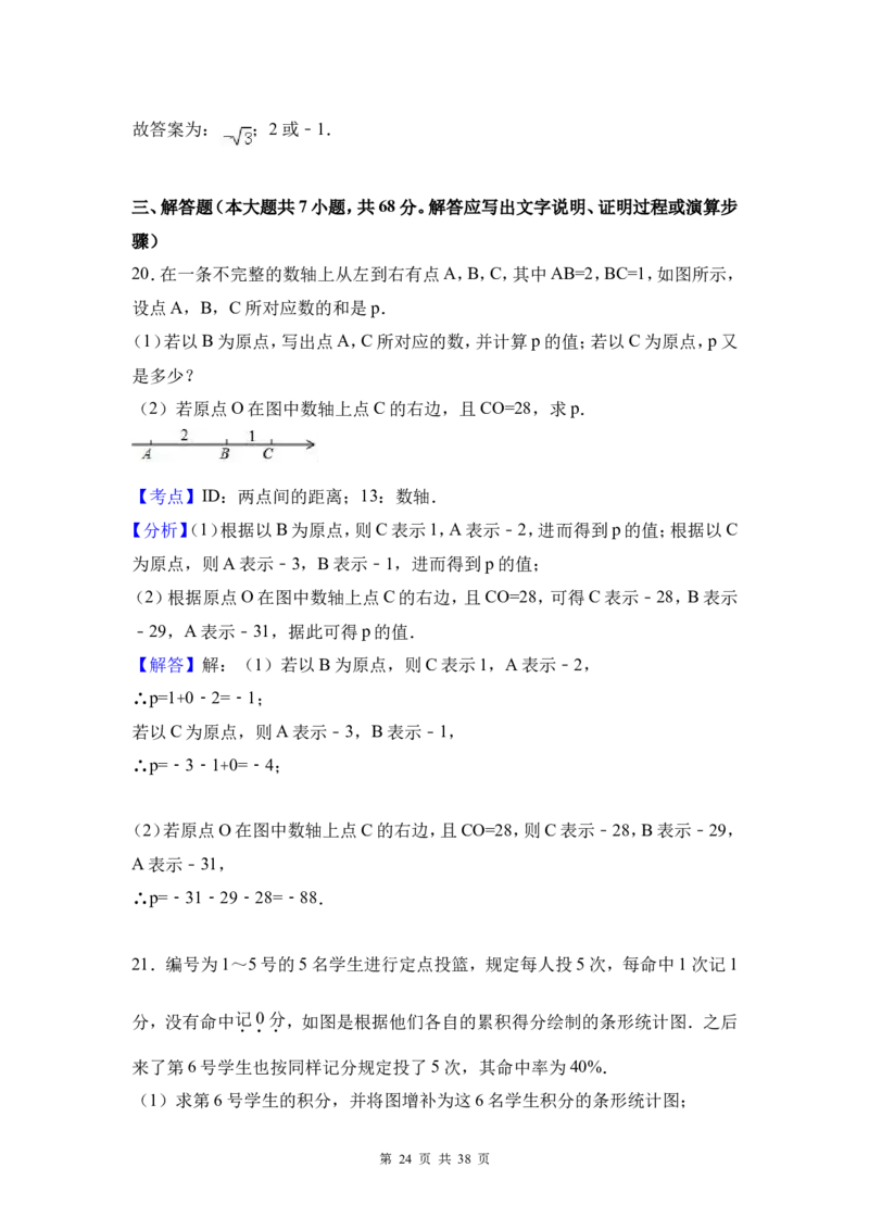 2017年河北省中考数学试题及答案_中考真题_2.数学中考真题2015-2024年_地区卷_河北数学08-23
