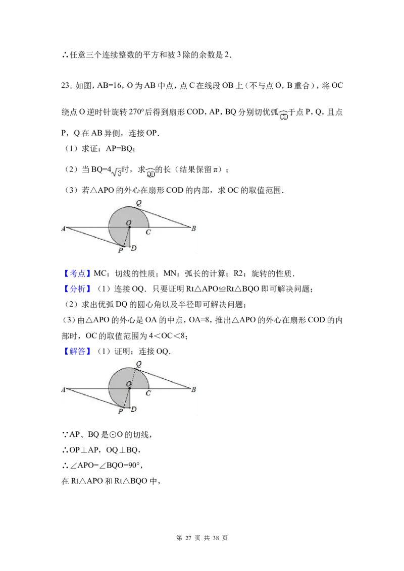 2017年河北省中考数学试题及答案_中考真题_2.数学中考真题2015-2024年_地区卷_河北数学08-23
