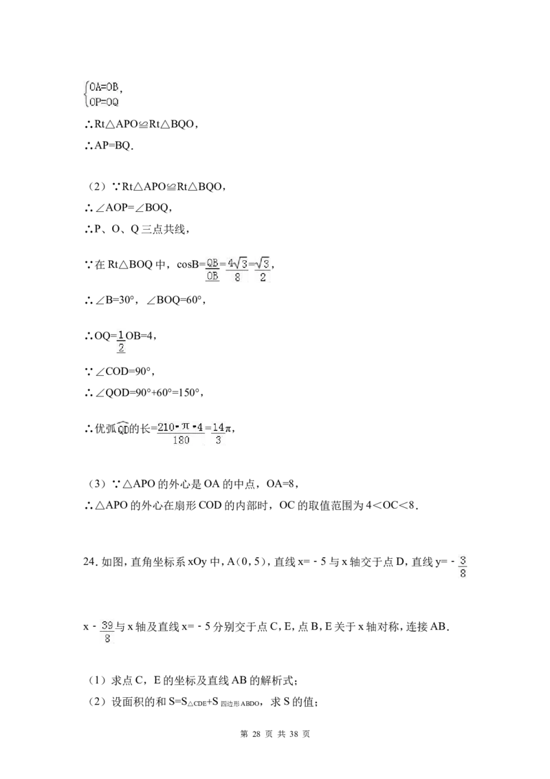 2017年河北省中考数学试题及答案_中考真题_2.数学中考真题2015-2024年_地区卷_河北数学08-23