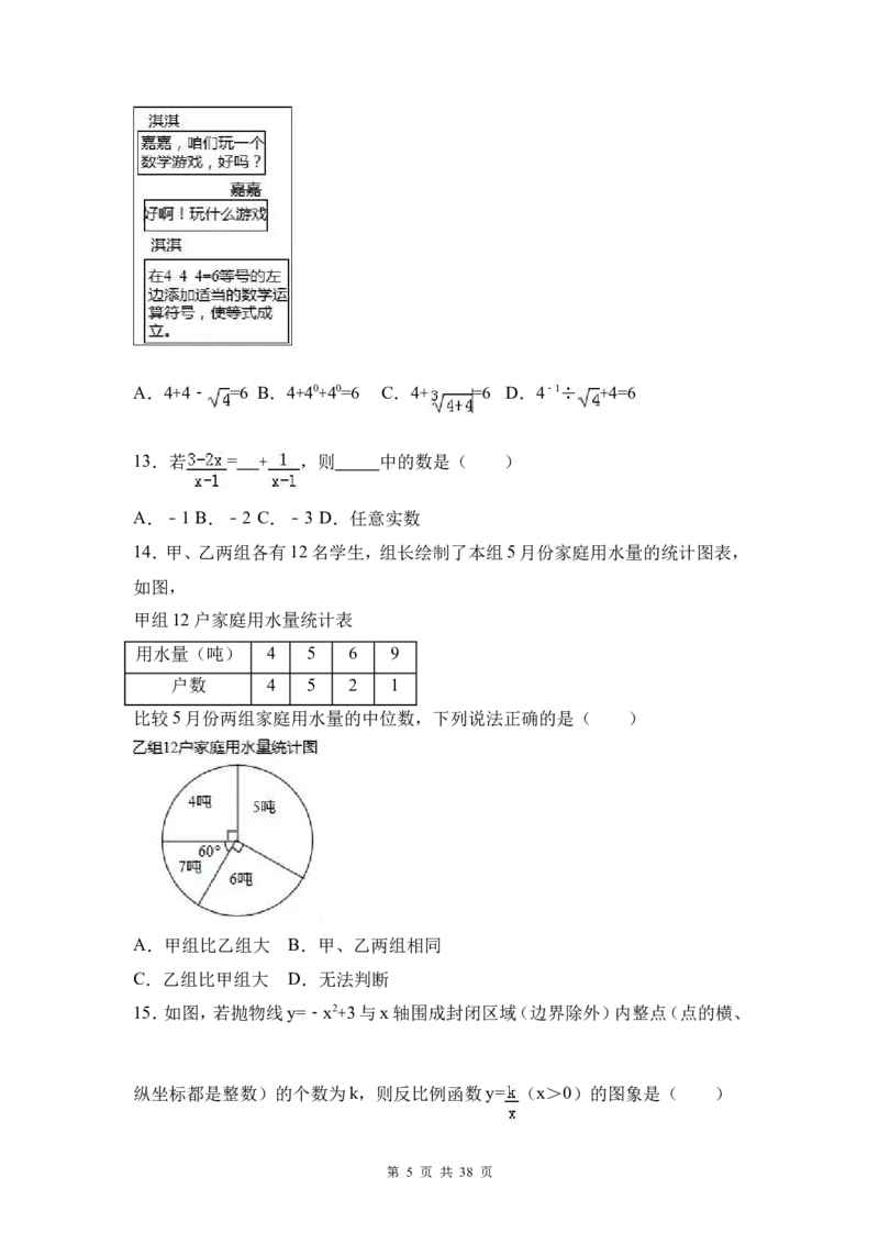 2017年河北省中考数学试题及答案_中考真题_2.数学中考真题2015-2024年_地区卷_河北数学08-23
