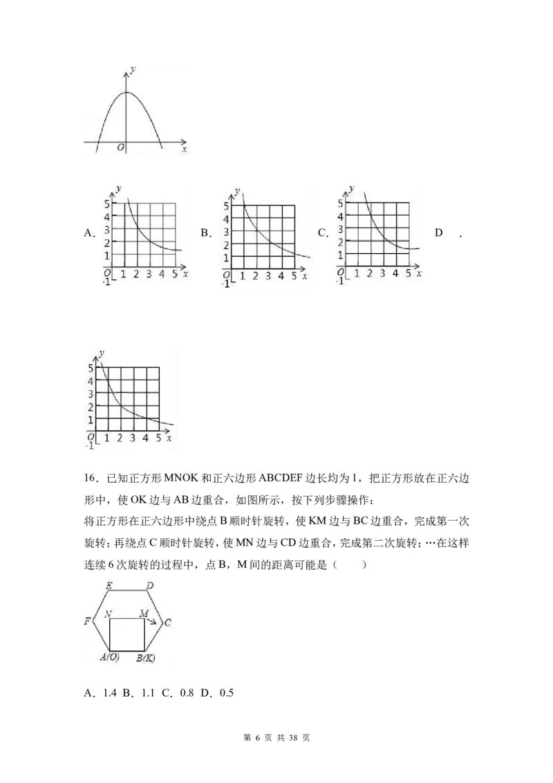 2017年河北省中考数学试题及答案_中考真题_2.数学中考真题2015-2024年_地区卷_河北数学08-23