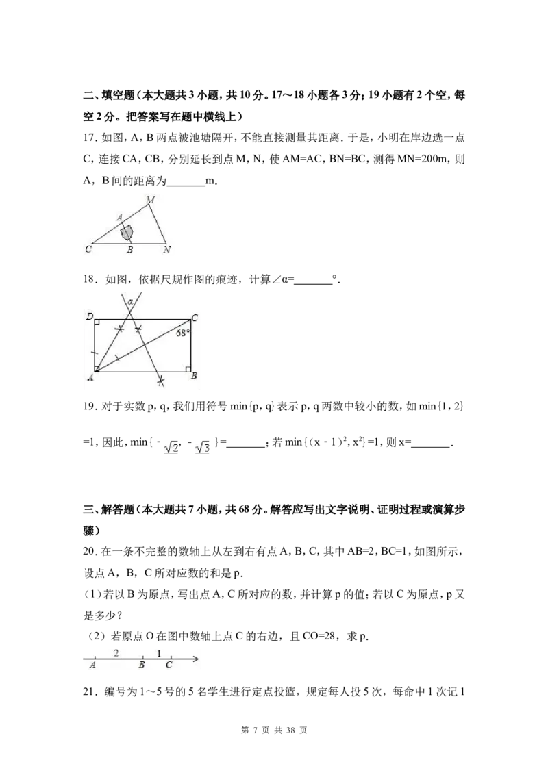 2017年河北省中考数学试题及答案_中考真题_2.数学中考真题2015-2024年_地区卷_河北数学08-23