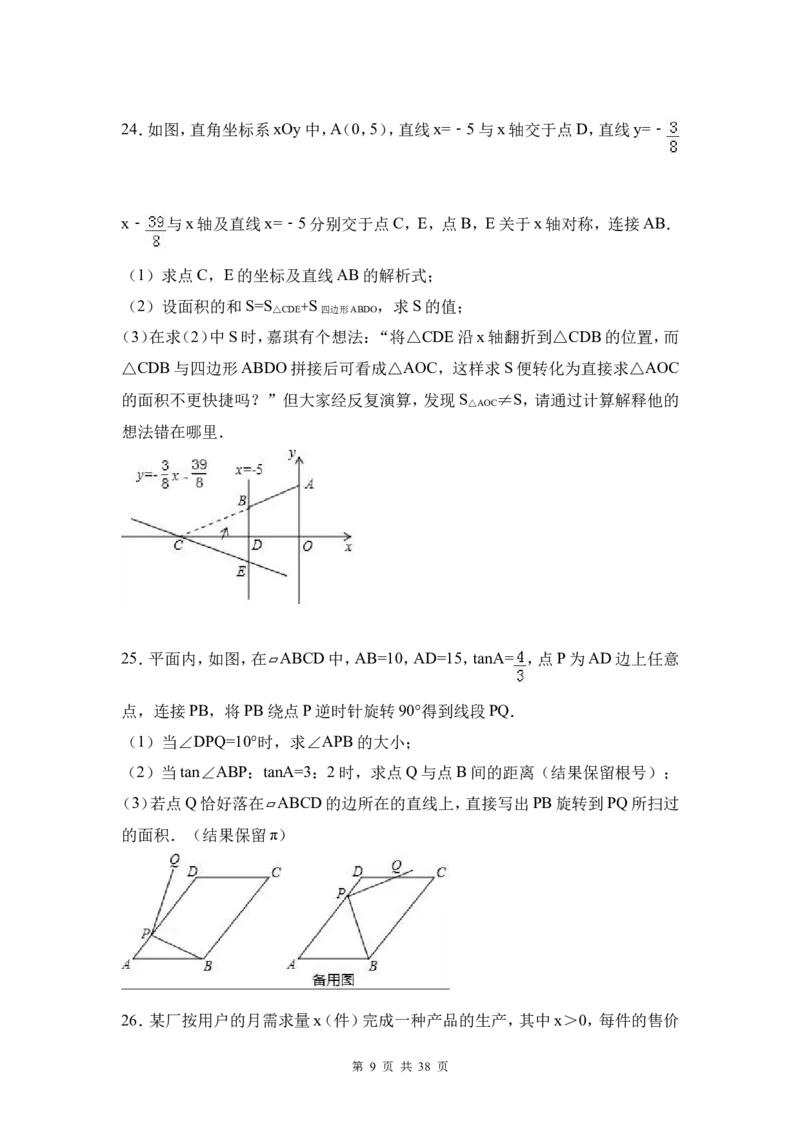 2017年河北省中考数学试题及答案_中考真题_2.数学中考真题2015-2024年_地区卷_河北数学08-23
