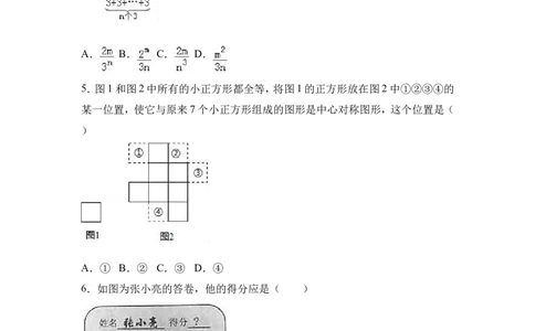 2017年河北省中考数学试题及答案_中考真题_2.数学中考真题2015-2024年_地区卷_河北数学08-23