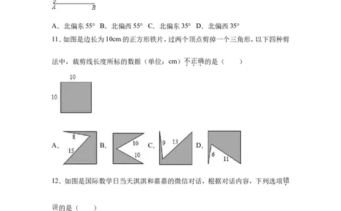 2017年河北省中考数学试题及答案_中考真题_2.数学中考真题2015-2024年_地区卷_河北数学08-23