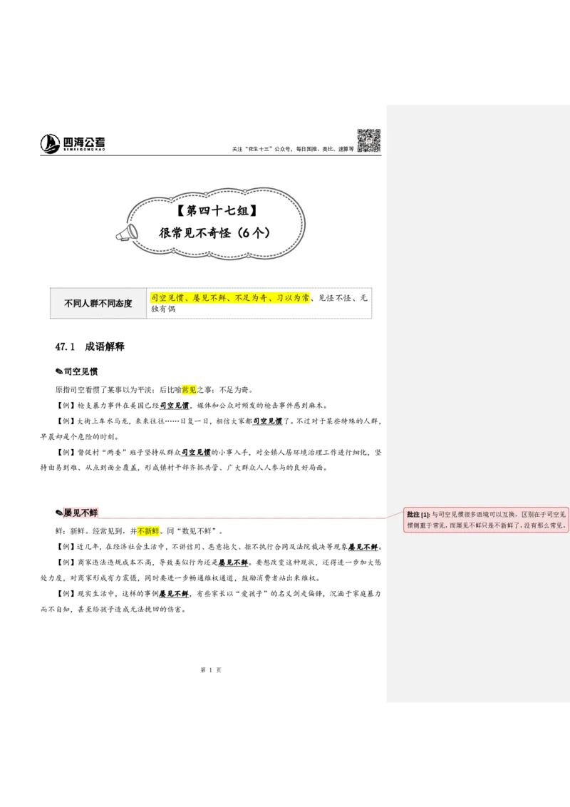 花生十三24下半年言语逻辑填空第六讲--随堂笔记_2026考公资料_花生十三合集_旗舰班-国考2025花生十三旗舰班（花生行测+飞扬申论）⭐_1.花生十三行测（系统班+刷题班）_言语理解