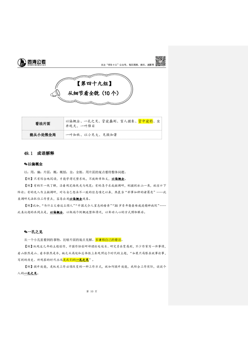 花生十三24下半年言语逻辑填空第六讲--随堂笔记_2026考公资料_花生十三合集_旗舰班-国考2025花生十三旗舰班（花生行测+飞扬申论）⭐_1.花生十三行测（系统班+刷题班）_言语理解