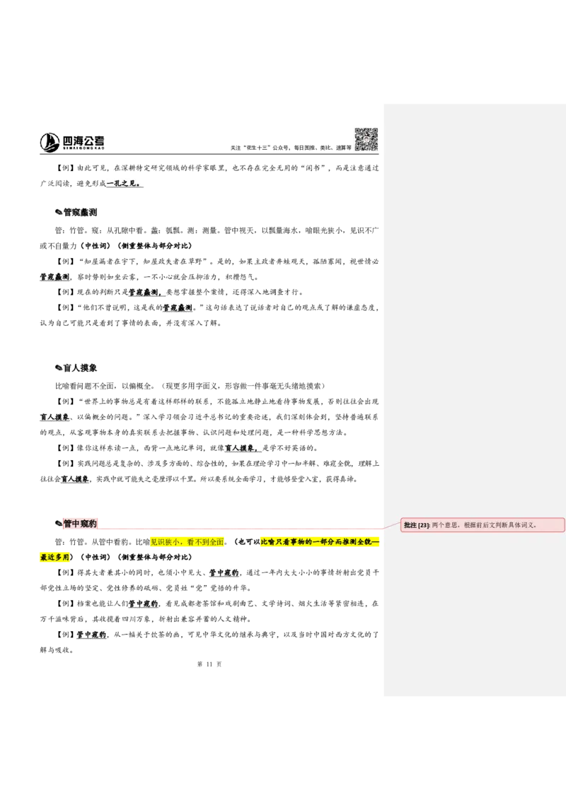 花生十三24下半年言语逻辑填空第六讲--随堂笔记_2026考公资料_花生十三合集_旗舰班-国考2025花生十三旗舰班（花生行测+飞扬申论）⭐_1.花生十三行测（系统班+刷题班）_言语理解