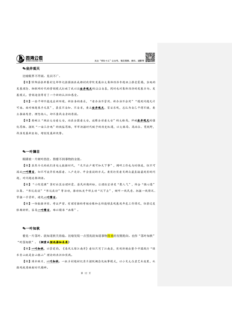 花生十三24下半年言语逻辑填空第六讲--随堂笔记_2026考公资料_花生十三合集_旗舰班-国考2025花生十三旗舰班（花生行测+飞扬申论）⭐_1.花生十三行测（系统班+刷题班）_言语理解
