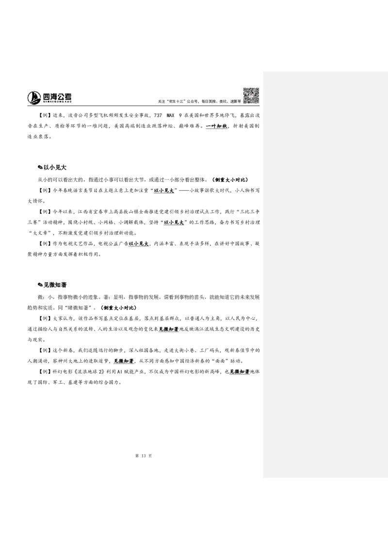 花生十三24下半年言语逻辑填空第六讲--随堂笔记_2026考公资料_花生十三合集_旗舰班-国考2025花生十三旗舰班（花生行测+飞扬申论）⭐_1.花生十三行测（系统班+刷题班）_言语理解