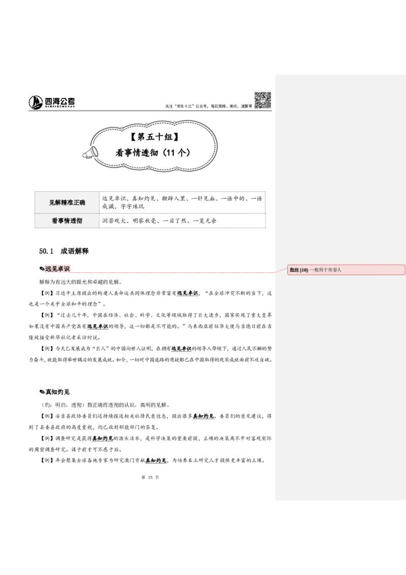 花生十三24下半年言语逻辑填空第六讲--随堂笔记_2026考公资料_花生十三合集_旗舰班-国考2025花生十三旗舰班（花生行测+飞扬申论）⭐_1.花生十三行测（系统班+刷题班）_言语理解