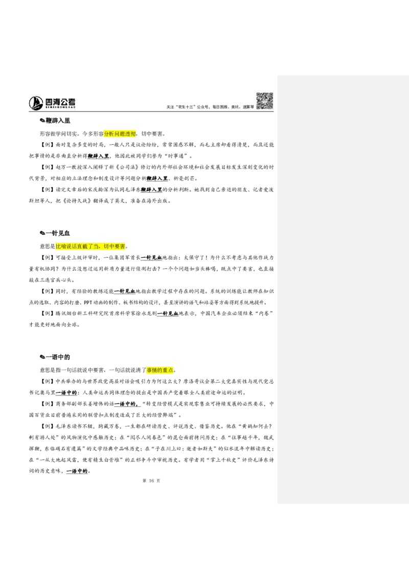 花生十三24下半年言语逻辑填空第六讲--随堂笔记_2026考公资料_花生十三合集_旗舰班-国考2025花生十三旗舰班（花生行测+飞扬申论）⭐_1.花生十三行测（系统班+刷题班）_言语理解