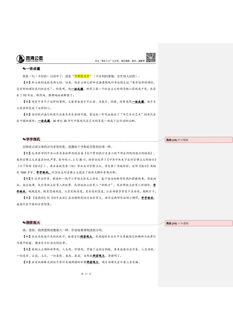 花生十三24下半年言语逻辑填空第六讲--随堂笔记_2026考公资料_花生十三合集_旗舰班-国考2025花生十三旗舰班（花生行测+飞扬申论）⭐_1.花生十三行测（系统班+刷题班）_言语理解