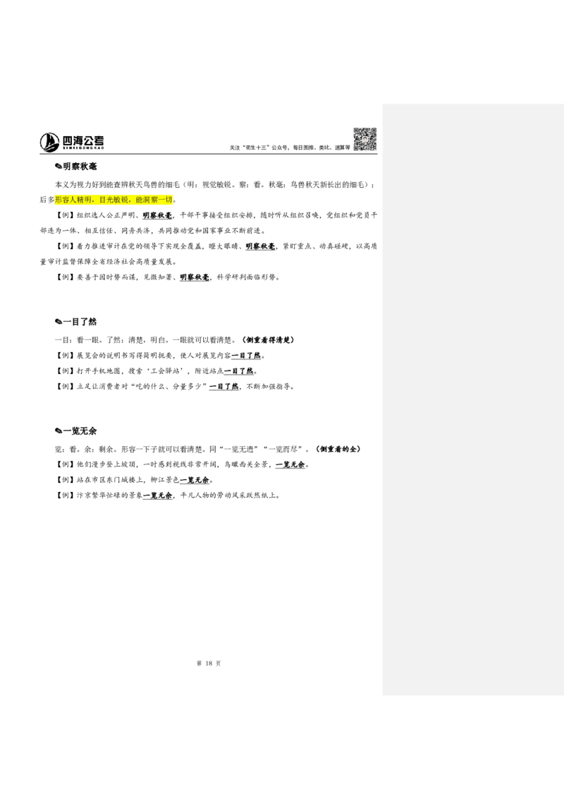 花生十三24下半年言语逻辑填空第六讲--随堂笔记_2026考公资料_花生十三合集_旗舰班-国考2025花生十三旗舰班（花生行测+飞扬申论）⭐_1.花生十三行测（系统班+刷题班）_言语理解