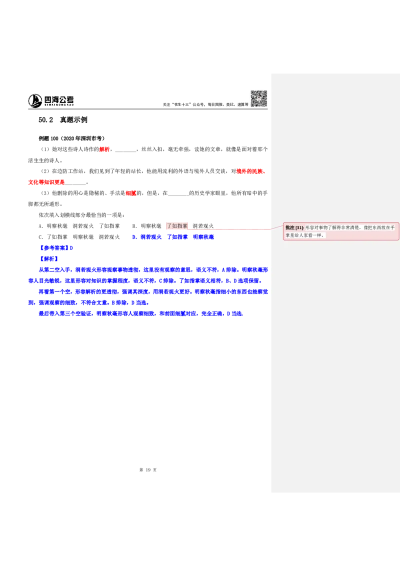 花生十三24下半年言语逻辑填空第六讲--随堂笔记_2026考公资料_花生十三合集_旗舰班-国考2025花生十三旗舰班（花生行测+飞扬申论）⭐_1.花生十三行测（系统班+刷题班）_言语理解