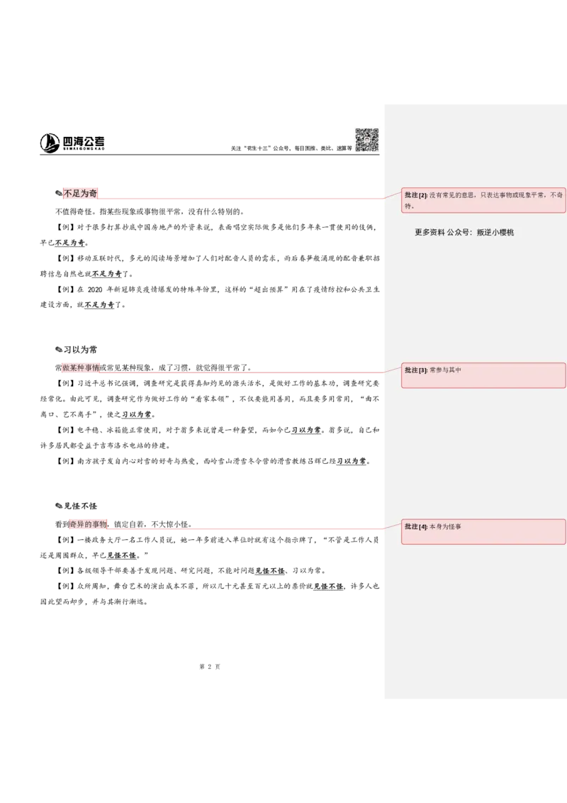 花生十三24下半年言语逻辑填空第六讲--随堂笔记_2026考公资料_花生十三合集_旗舰班-国考2025花生十三旗舰班（花生行测+飞扬申论）⭐_1.花生十三行测（系统班+刷题班）_言语理解