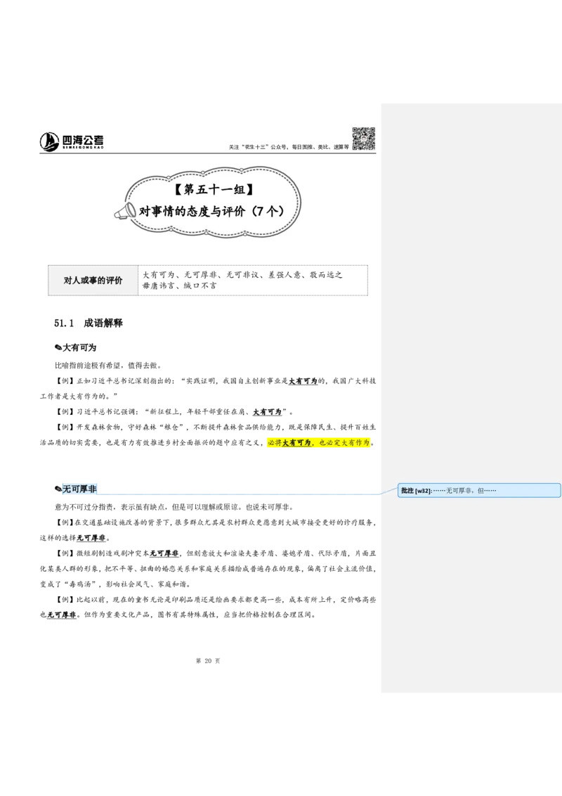 花生十三24下半年言语逻辑填空第六讲--随堂笔记_2026考公资料_花生十三合集_旗舰班-国考2025花生十三旗舰班（花生行测+飞扬申论）⭐_1.花生十三行测（系统班+刷题班）_言语理解