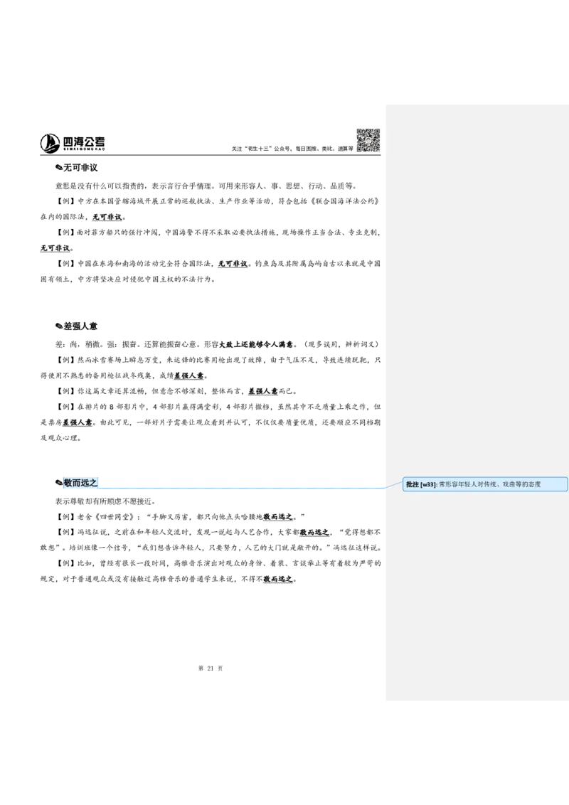 花生十三24下半年言语逻辑填空第六讲--随堂笔记_2026考公资料_花生十三合集_旗舰班-国考2025花生十三旗舰班（花生行测+飞扬申论）⭐_1.花生十三行测（系统班+刷题班）_言语理解