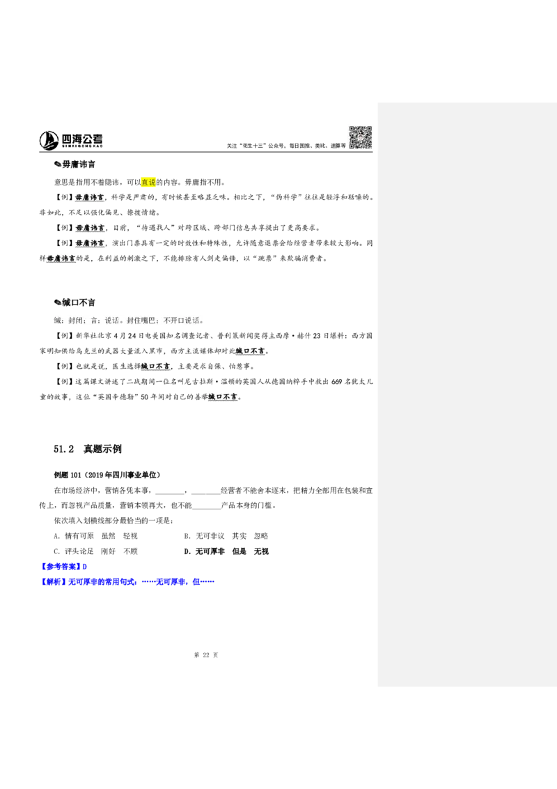 花生十三24下半年言语逻辑填空第六讲--随堂笔记_2026考公资料_花生十三合集_旗舰班-国考2025花生十三旗舰班（花生行测+飞扬申论）⭐_1.花生十三行测（系统班+刷题班）_言语理解