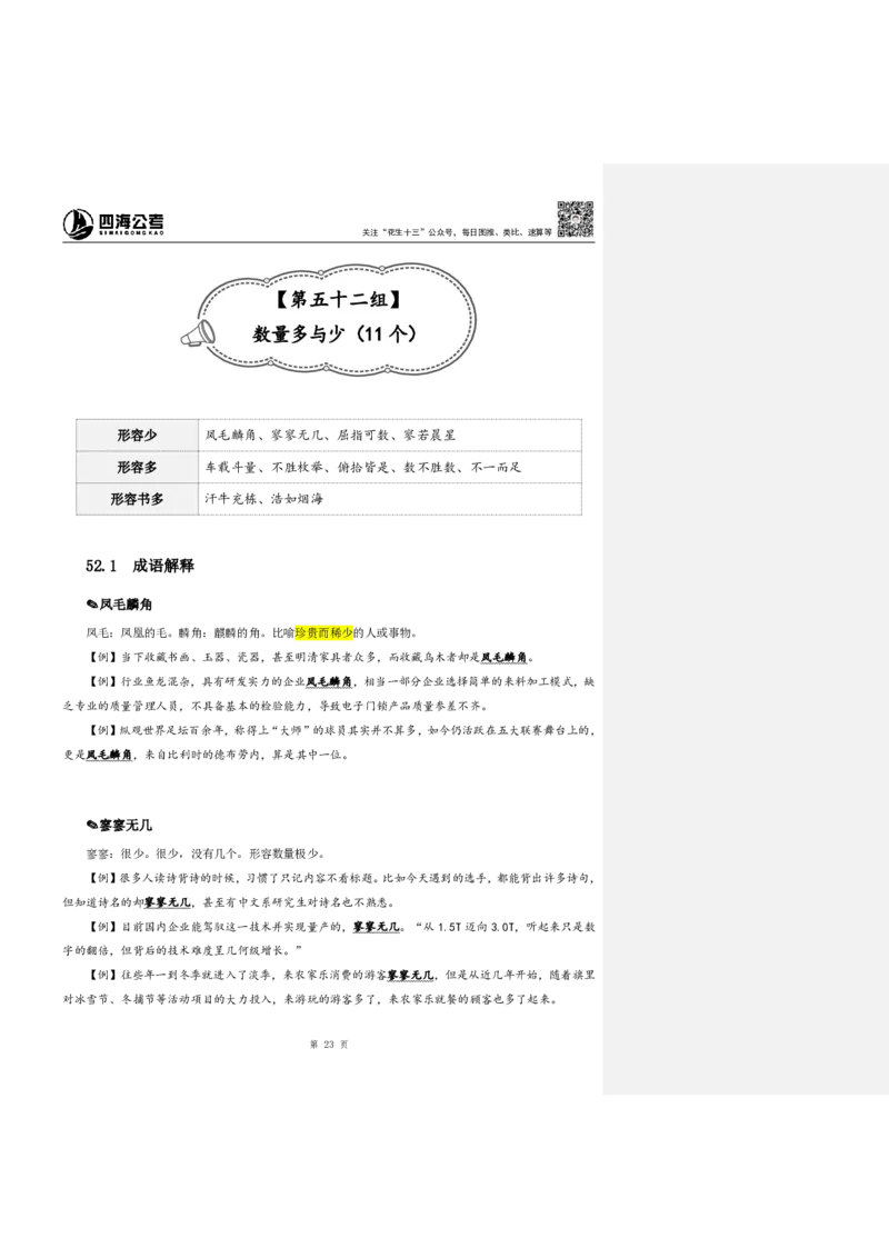 花生十三24下半年言语逻辑填空第六讲--随堂笔记_2026考公资料_花生十三合集_旗舰班-国考2025花生十三旗舰班（花生行测+飞扬申论）⭐_1.花生十三行测（系统班+刷题班）_言语理解