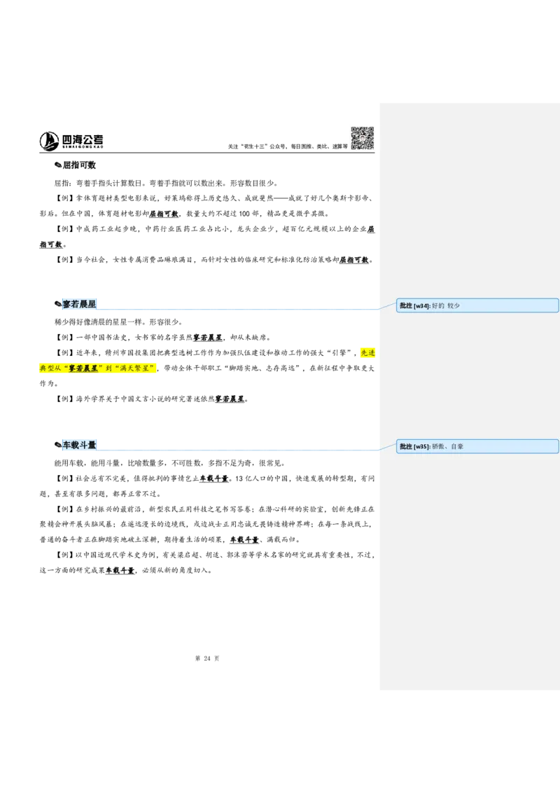 花生十三24下半年言语逻辑填空第六讲--随堂笔记_2026考公资料_花生十三合集_旗舰班-国考2025花生十三旗舰班（花生行测+飞扬申论）⭐_1.花生十三行测（系统班+刷题班）_言语理解