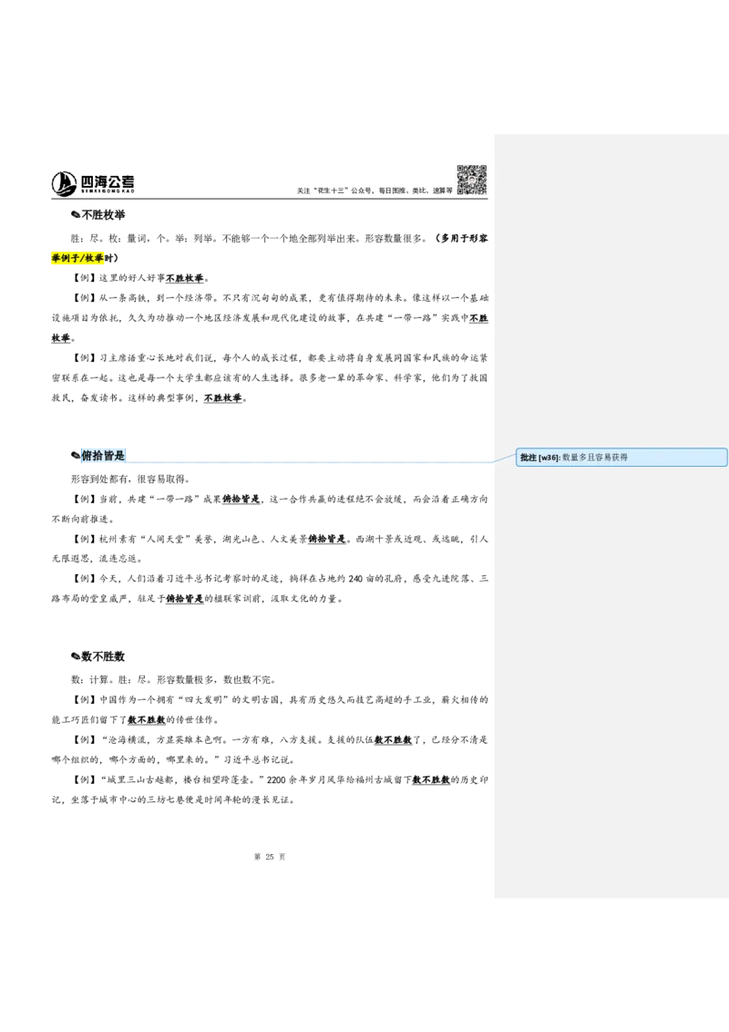 花生十三24下半年言语逻辑填空第六讲--随堂笔记_2026考公资料_花生十三合集_旗舰班-国考2025花生十三旗舰班（花生行测+飞扬申论）⭐_1.花生十三行测（系统班+刷题班）_言语理解