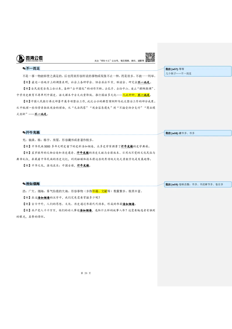 花生十三24下半年言语逻辑填空第六讲--随堂笔记_2026考公资料_花生十三合集_旗舰班-国考2025花生十三旗舰班（花生行测+飞扬申论）⭐_1.花生十三行测（系统班+刷题班）_言语理解