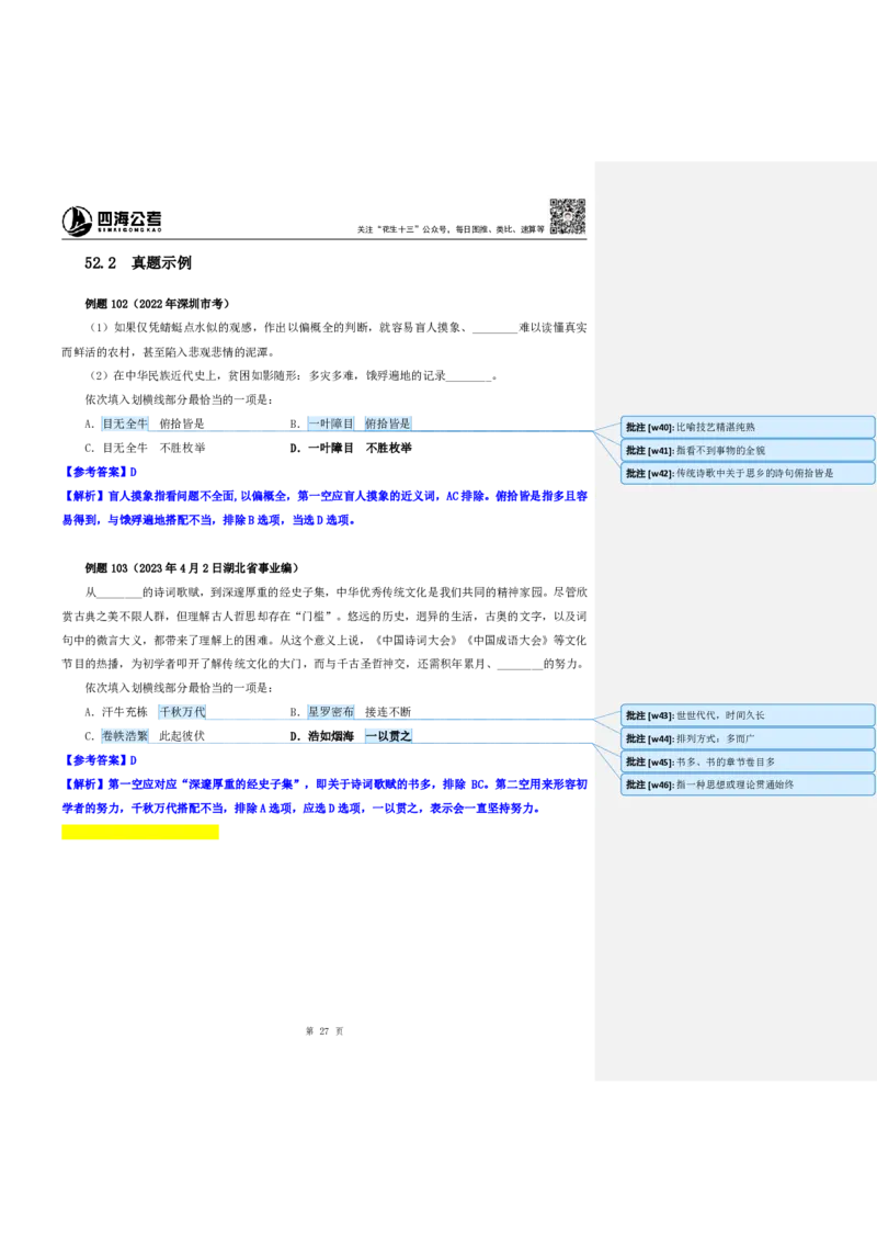 花生十三24下半年言语逻辑填空第六讲--随堂笔记_2026考公资料_花生十三合集_旗舰班-国考2025花生十三旗舰班（花生行测+飞扬申论）⭐_1.花生十三行测（系统班+刷题班）_言语理解