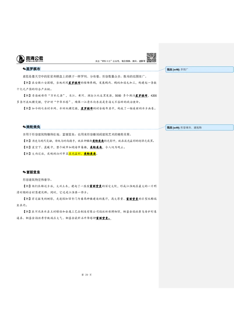 花生十三24下半年言语逻辑填空第六讲--随堂笔记_2026考公资料_花生十三合集_旗舰班-国考2025花生十三旗舰班（花生行测+飞扬申论）⭐_1.花生十三行测（系统班+刷题班）_言语理解