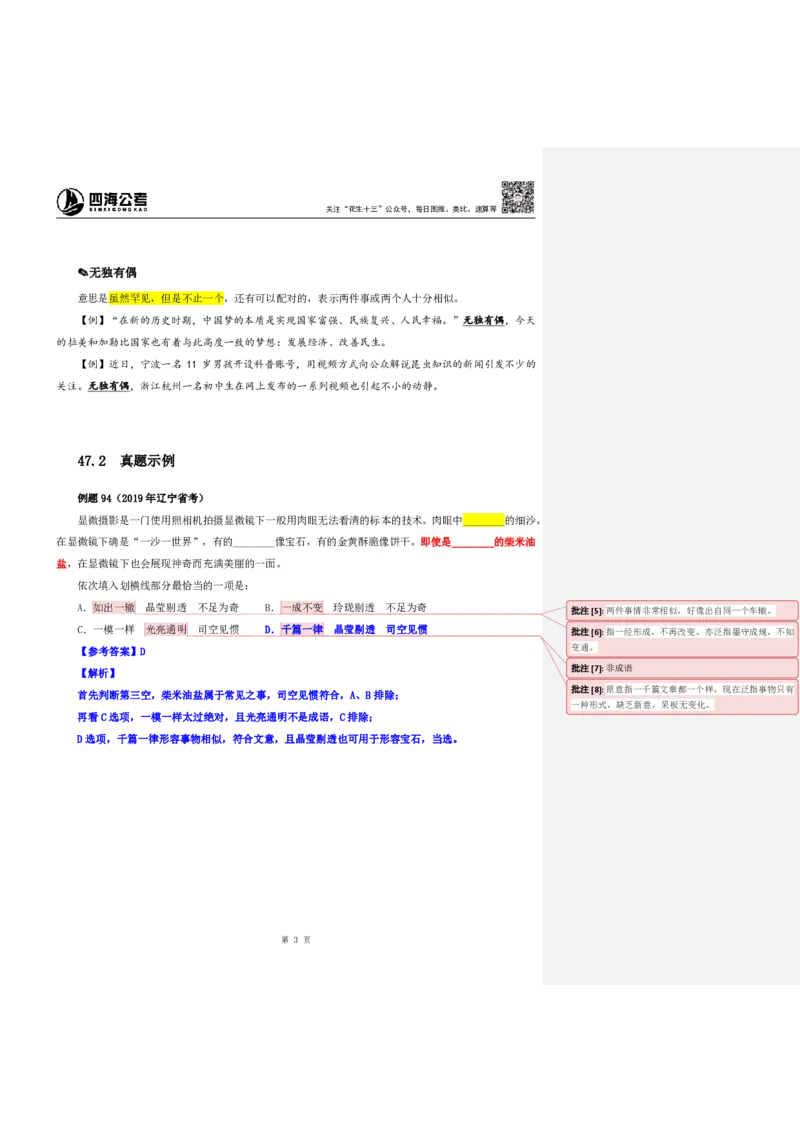 花生十三24下半年言语逻辑填空第六讲--随堂笔记_2026考公资料_花生十三合集_旗舰班-国考2025花生十三旗舰班（花生行测+飞扬申论）⭐_1.花生十三行测（系统班+刷题班）_言语理解